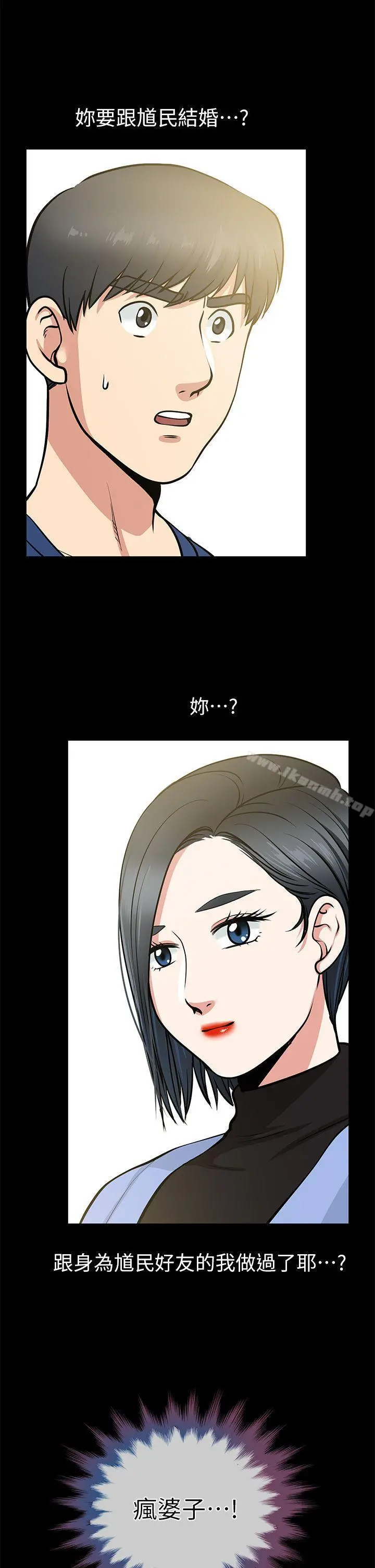 朋友妻 第8话 第37页