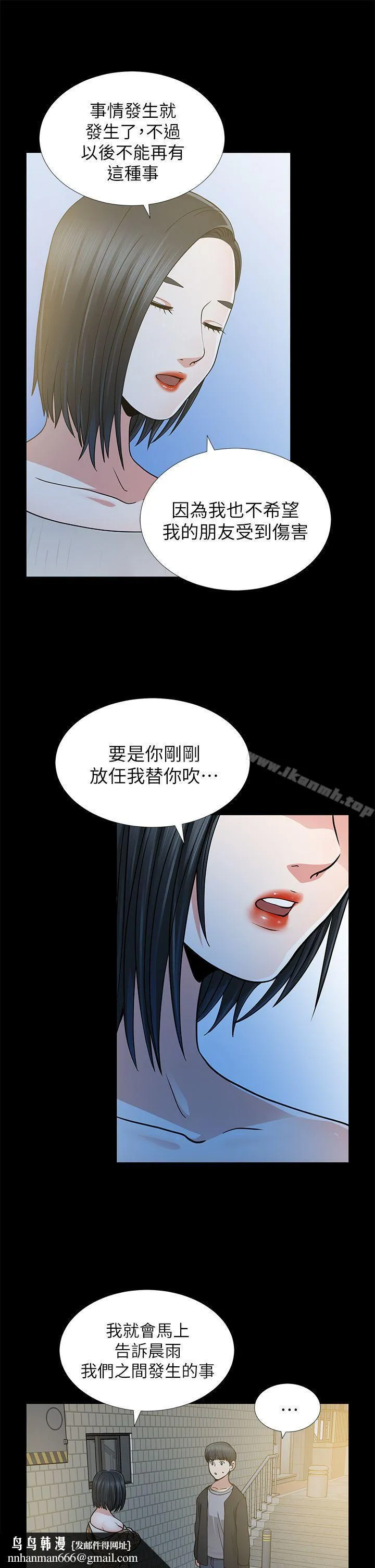 朋友妻 第8话 第21页