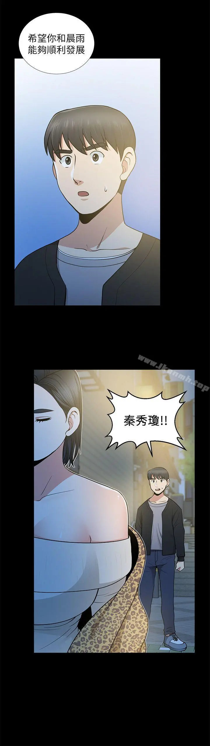 朋友妻 第8话 第24页