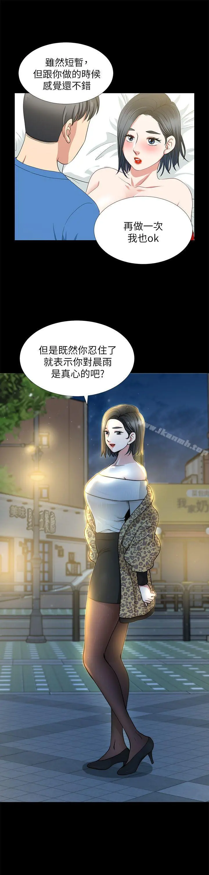 朋友妻 第8话 第23页