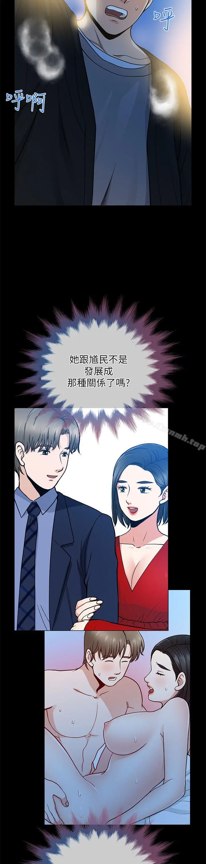 朋友妻 第8话 第12页
