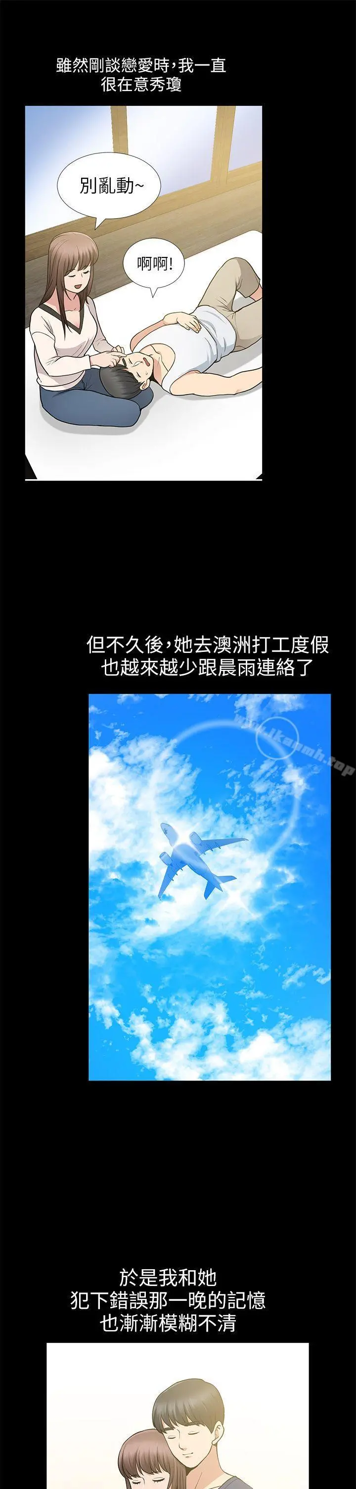 朋友妻 第8话 第34页