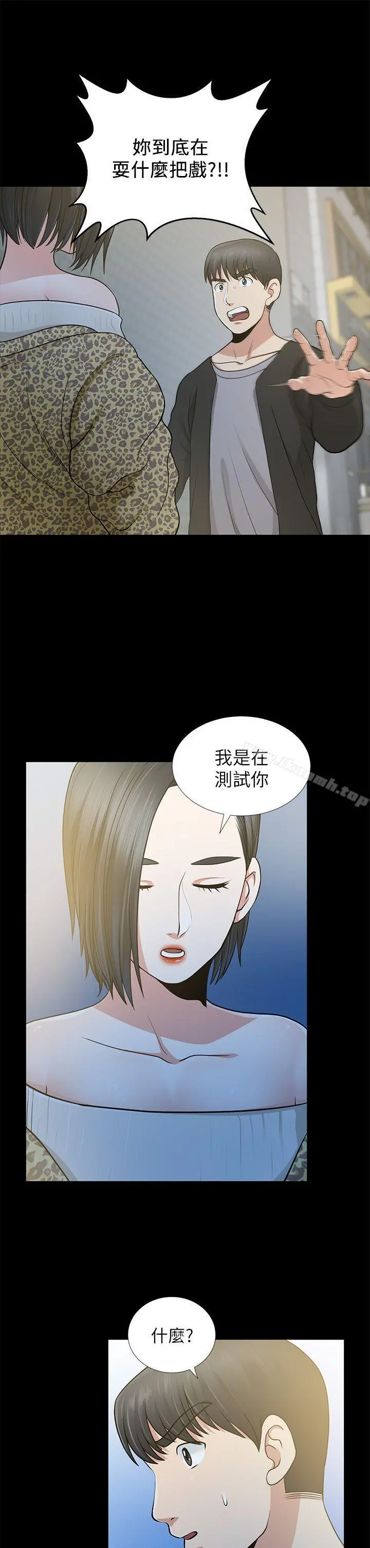 朋友妻 第8话 第18页