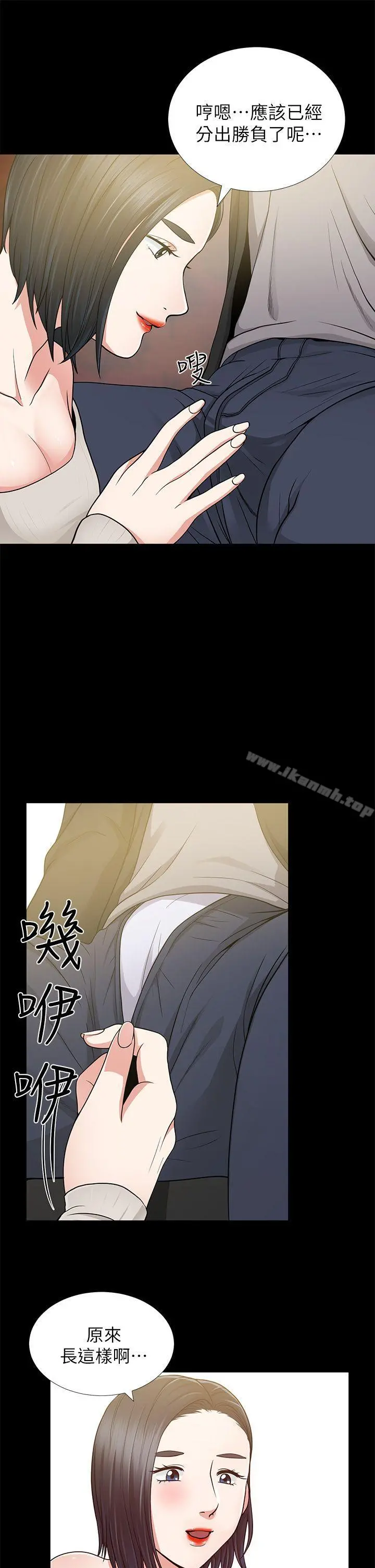 朋友妻 第8话 第5页