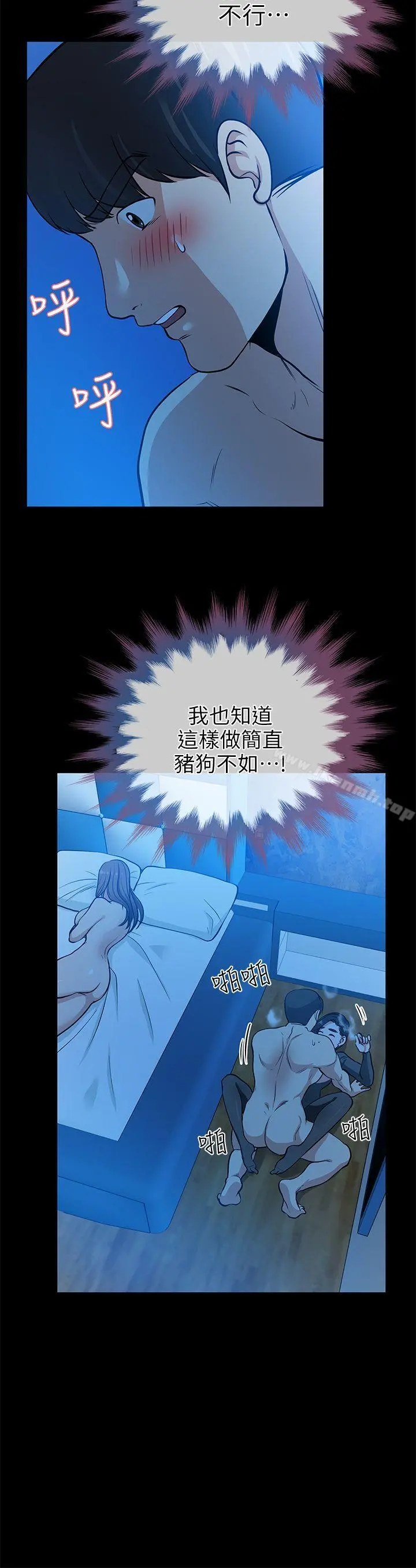 朋友妻 第14话-正好相反的情况 第35页