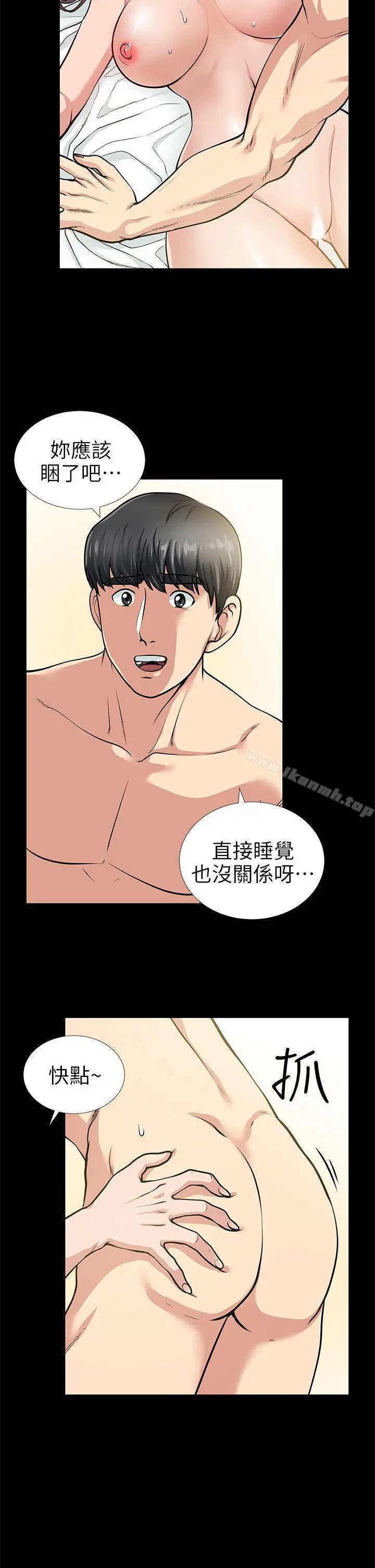 朋友妻 第14话-正好相反的情况 第8页