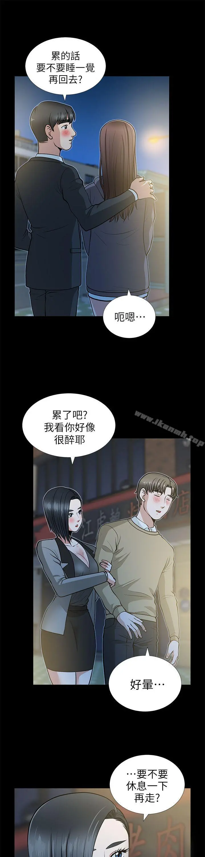 朋友妻 第14话-正好相反的情况 第5页
