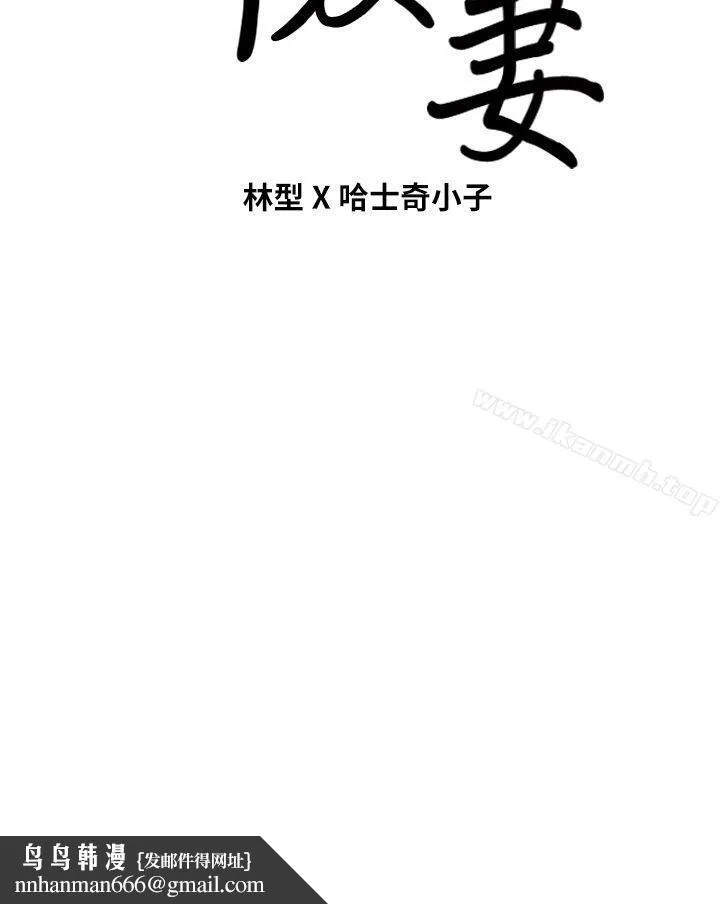 朋友妻 第28话-和闺蜜共吃一根&hellip; 第37页
