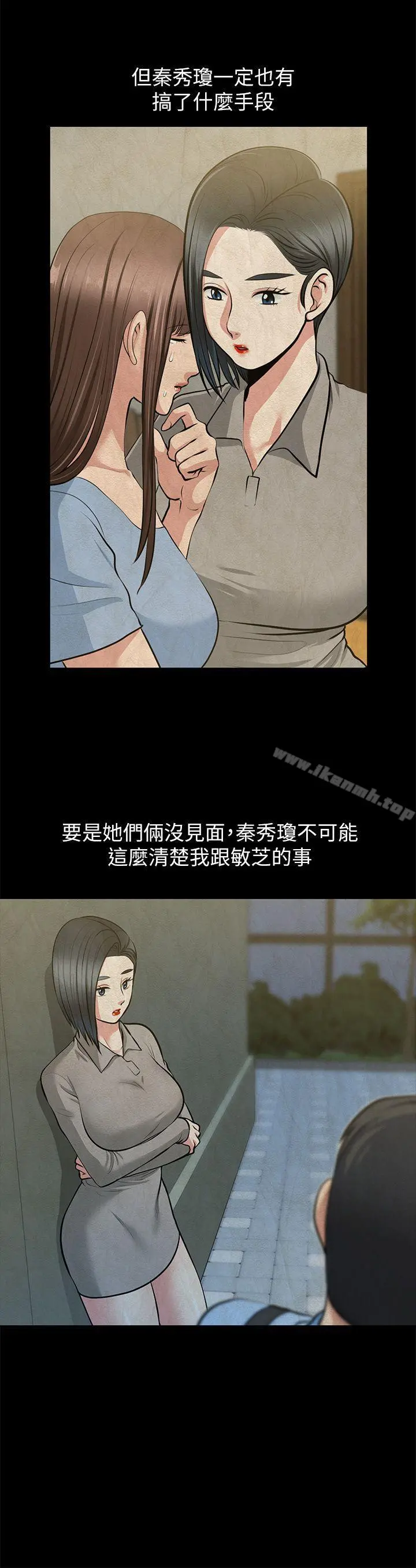朋友妻 第28话-和闺蜜共吃一根&hellip; 第27页