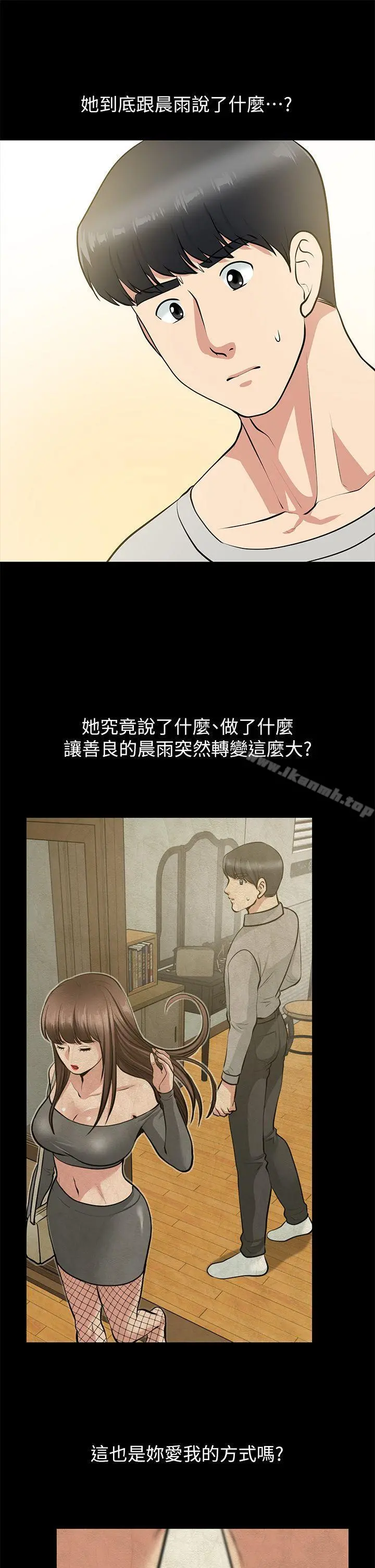 朋友妻 第28话-和闺蜜共吃一根&hellip; 第28页
