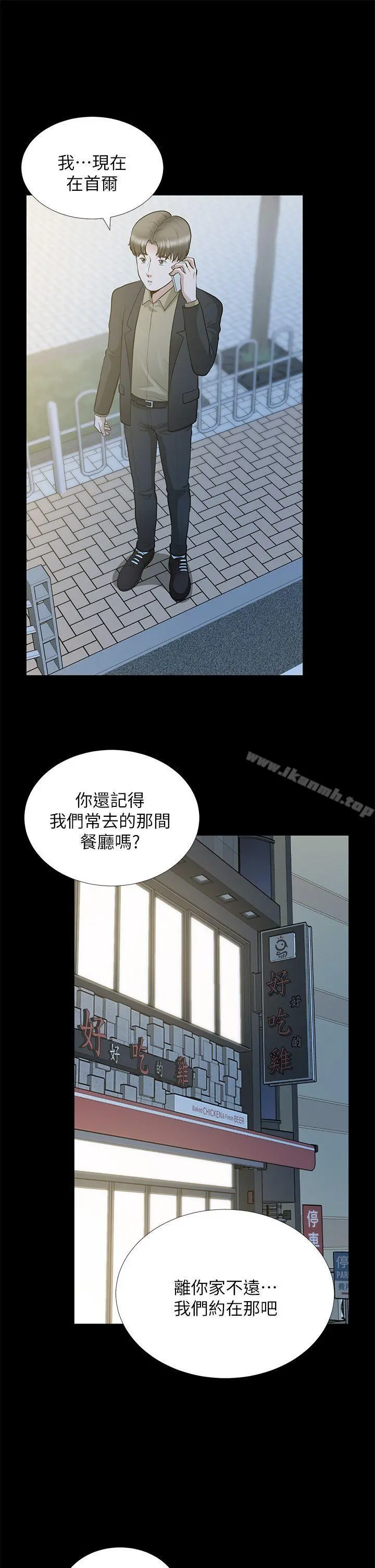 朋友妻 第28话-和闺蜜共吃一根&hellip; 第33页