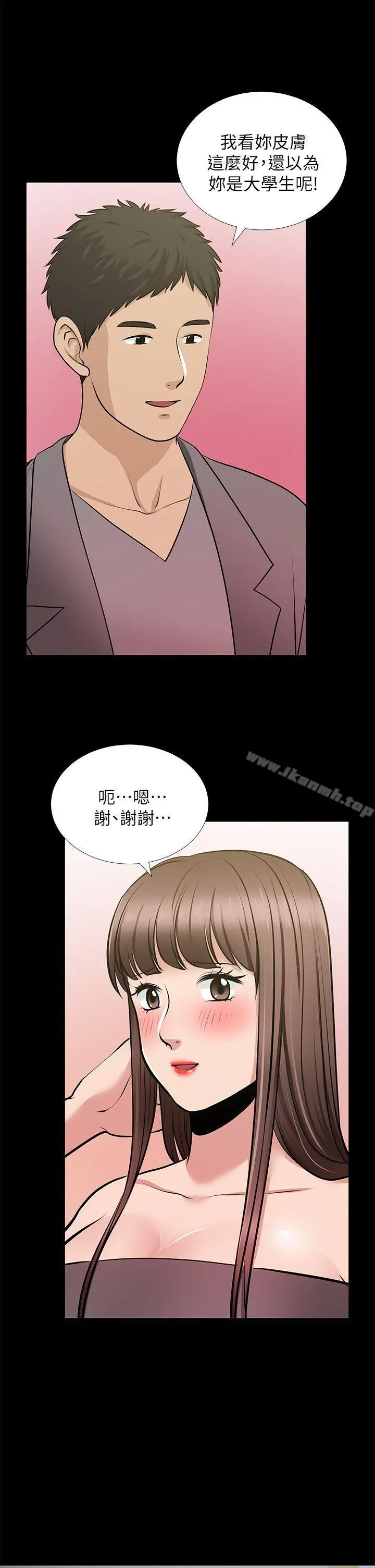 朋友妻 第27话-跨越禁忌的晨雨 第8页