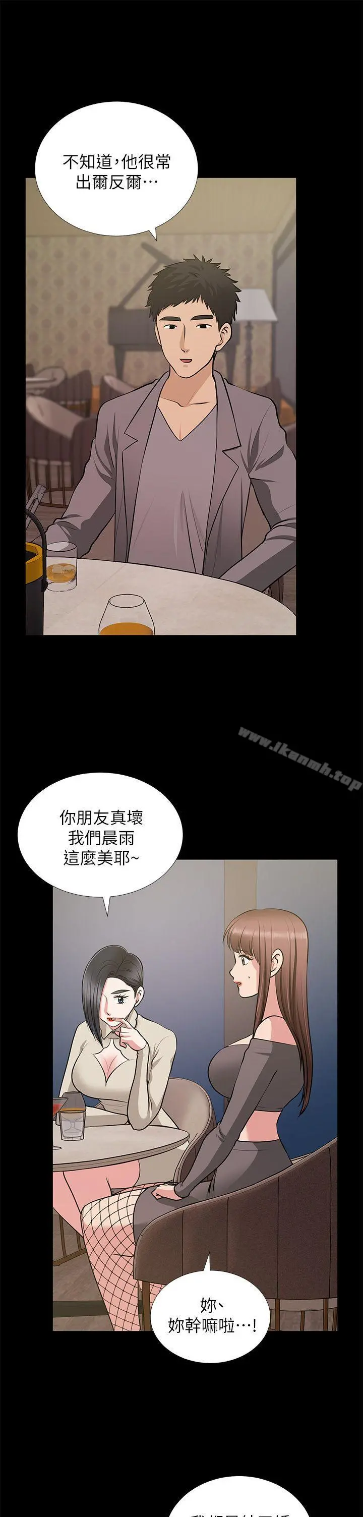 朋友妻 第27话-跨越禁忌的晨雨 第6页