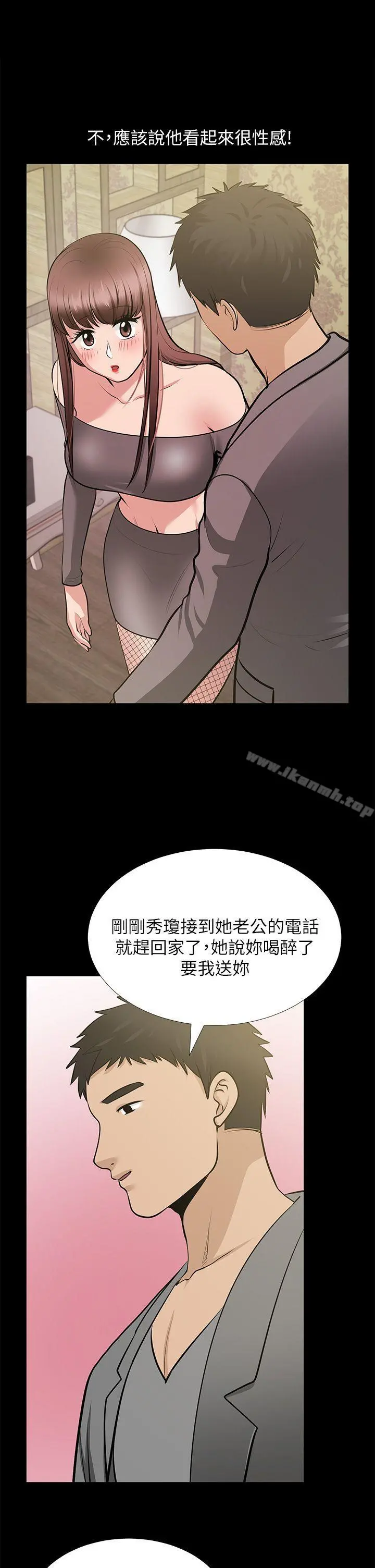 朋友妻 第27话-跨越禁忌的晨雨 第17页