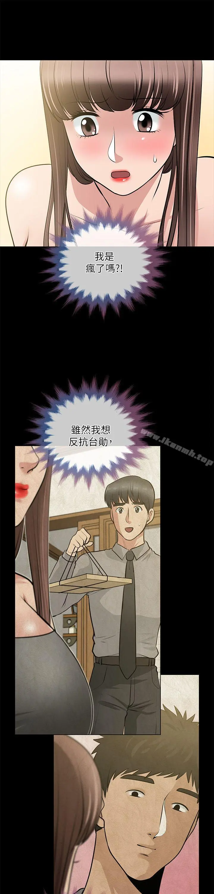 朋友妻 第27话-跨越禁忌的晨雨 第26页