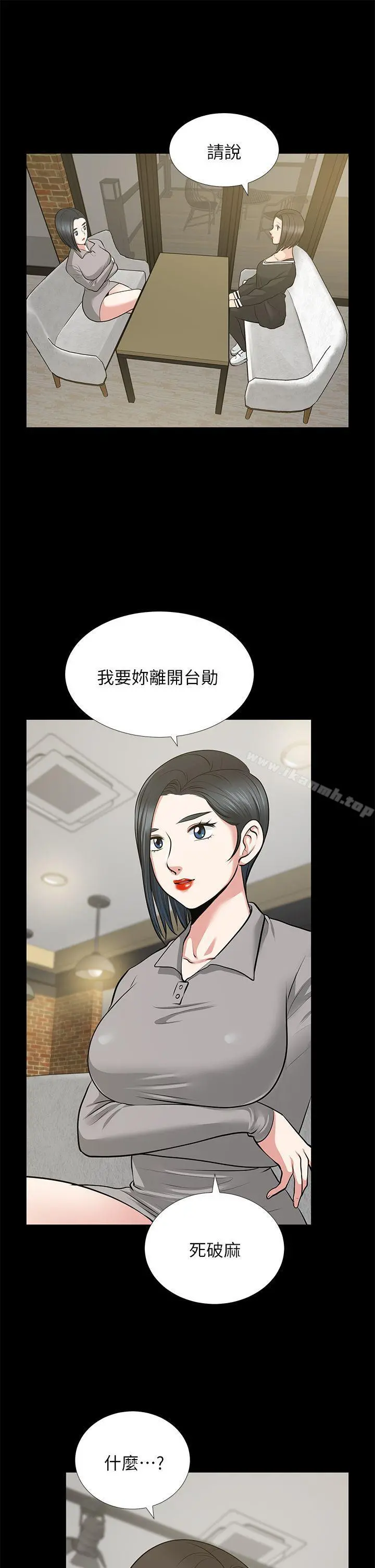朋友妻 第23话-老婆的危机 第35页
