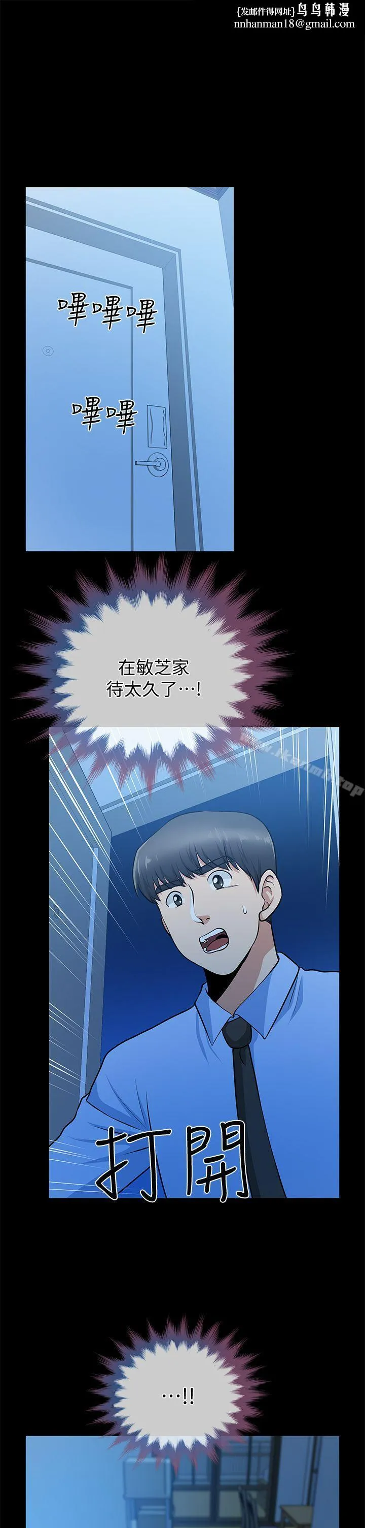 朋友妻 第23话-老婆的危机 第19页