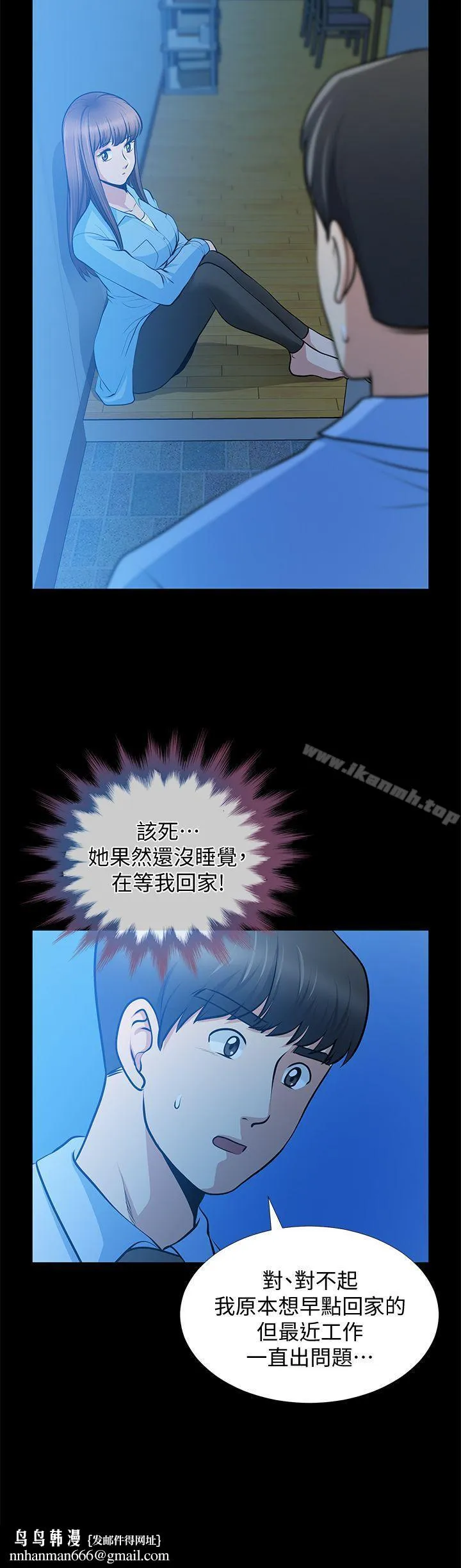 朋友妻 第23话-老婆的危机 第20页