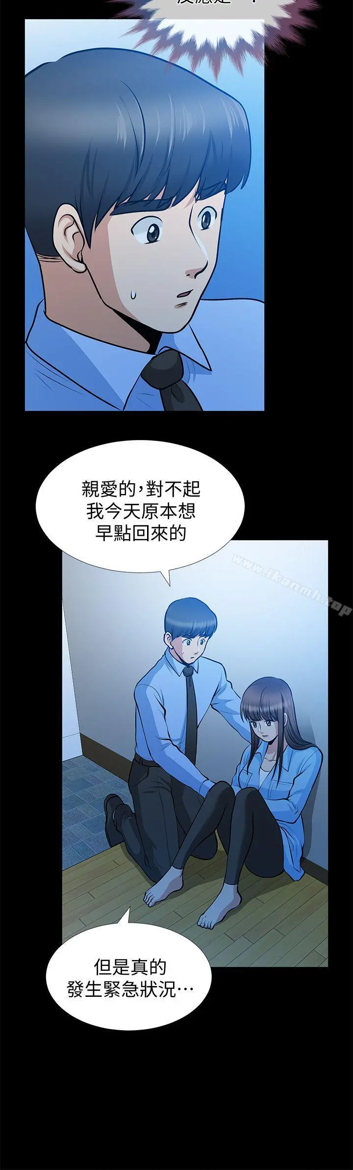 朋友妻 第23话-老婆的危机 第22页