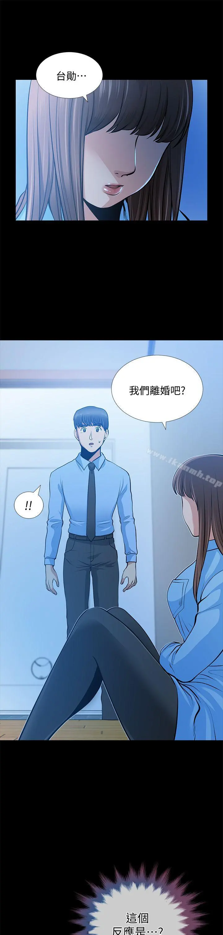 朋友妻 第23话-老婆的危机 第21页