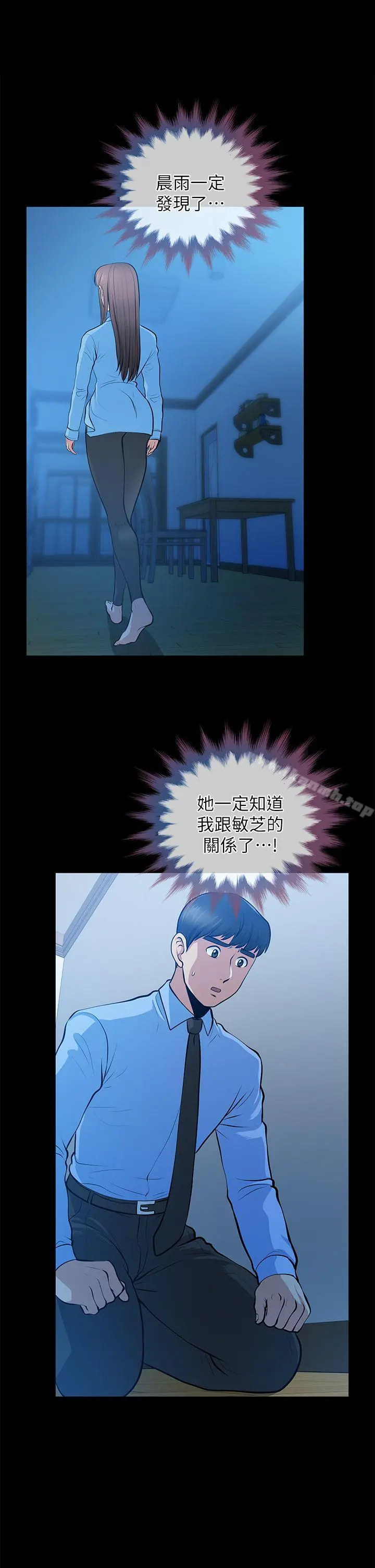 朋友妻 第23话-老婆的危机 第25页