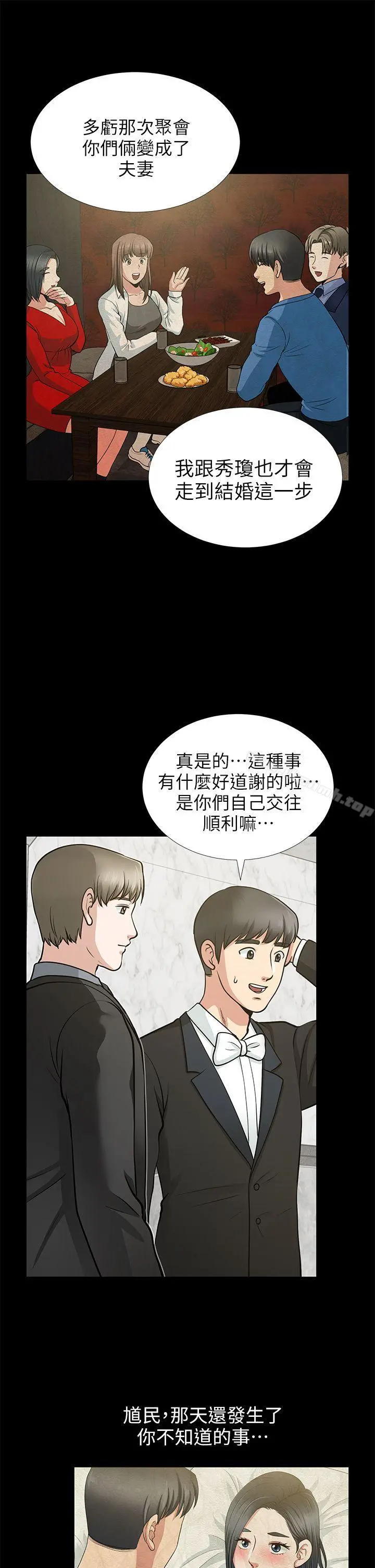 朋友妻 第16话-游走在不伦的男人 第11页