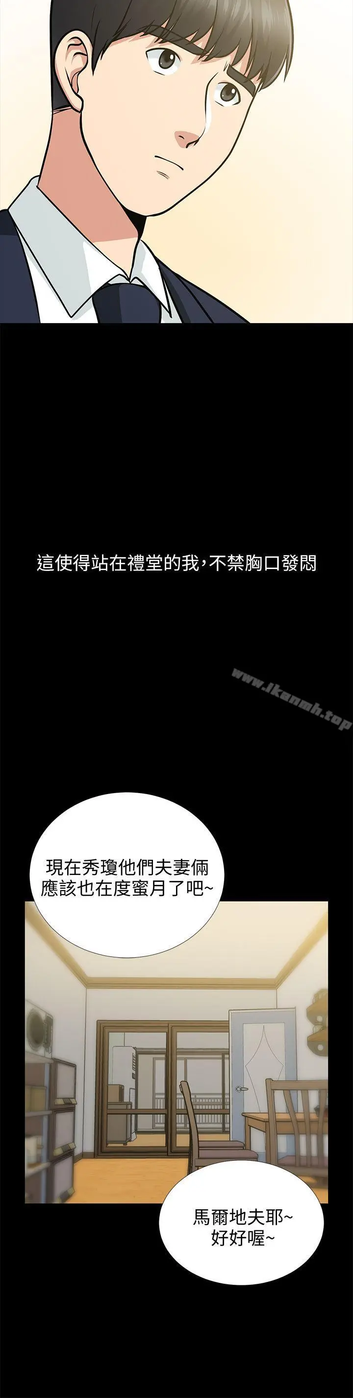 朋友妻 第16话-游走在不伦的男人 第20页