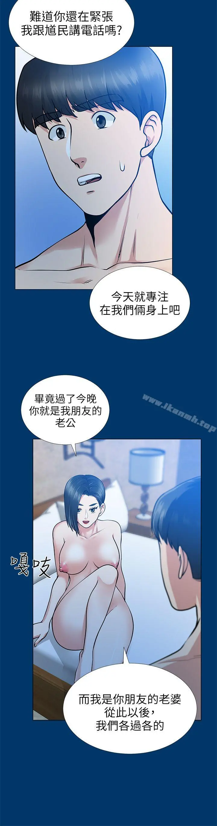 朋友妻 第16话-游走在不伦的男人 第29页
