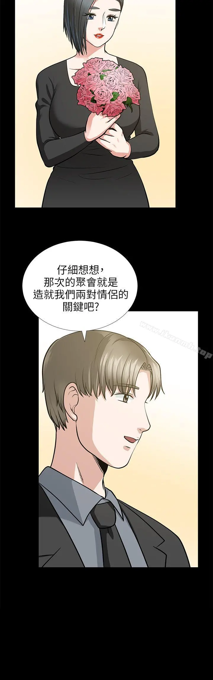 朋友妻 第16话-游走在不伦的男人 第10页