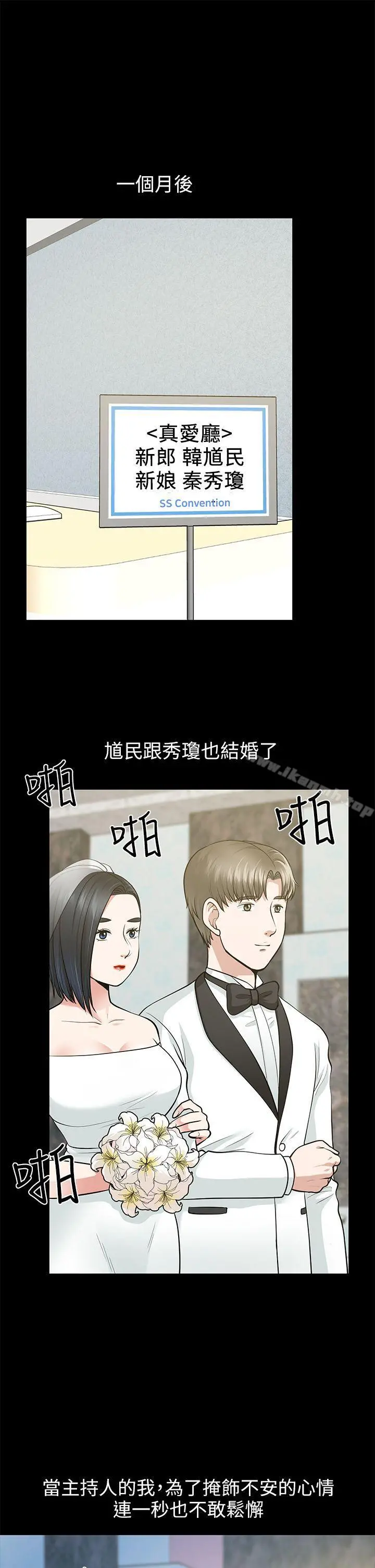 朋友妻 第16话-游走在不伦的男人 第17页