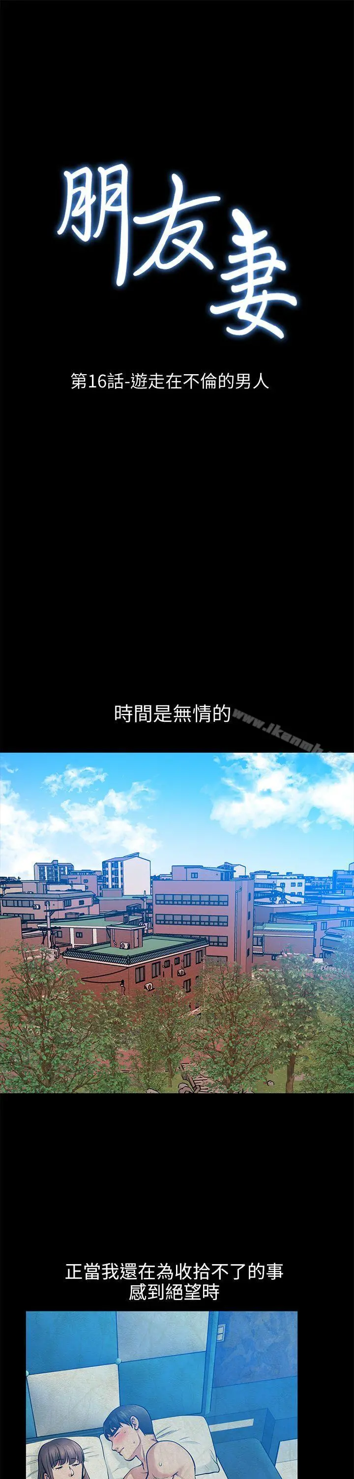 朋友妻 第16话-游走在不伦的男人 第3页