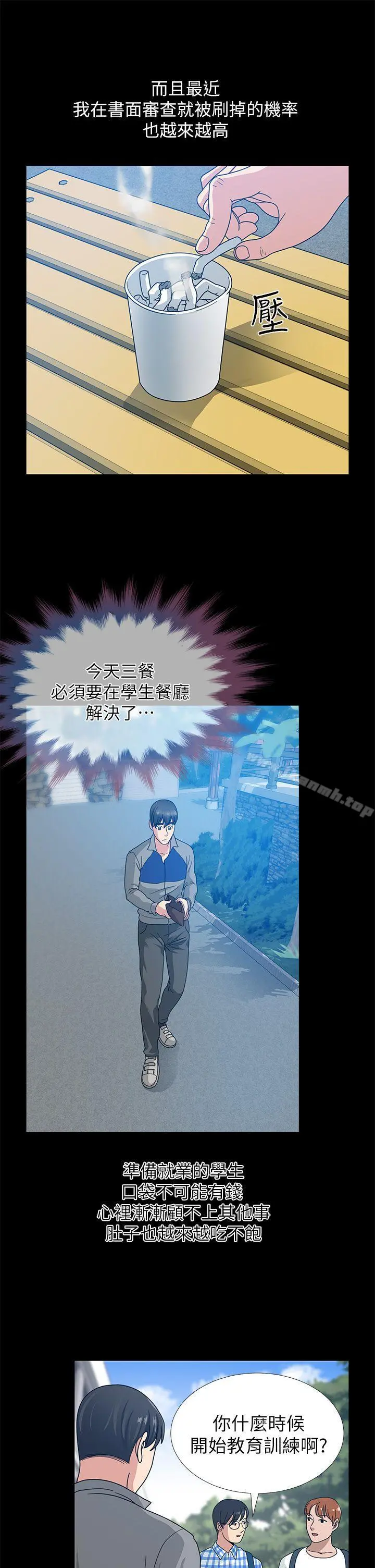 朋友妻 第1话 第20页