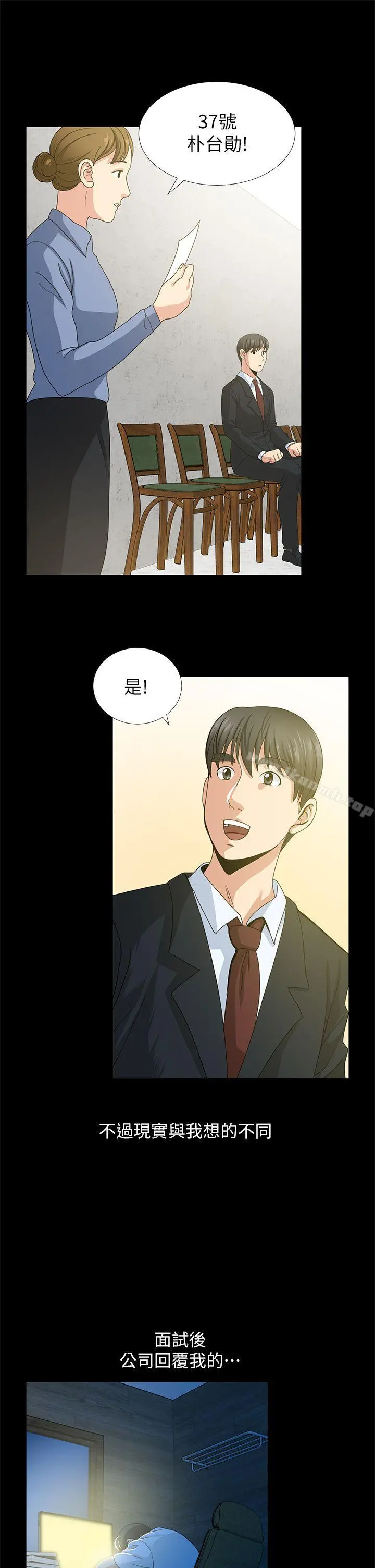 朋友妻 第1话 第18页