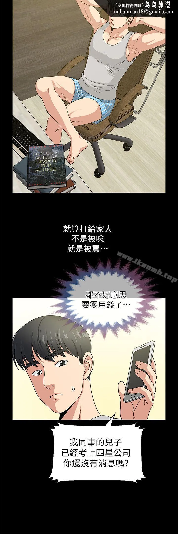 朋友妻 第1话 第23页