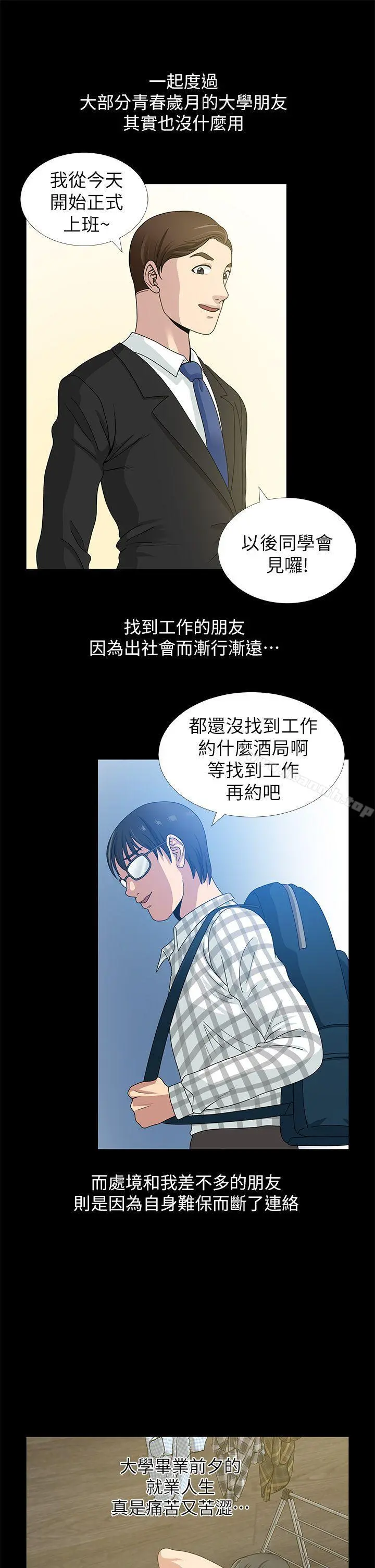 朋友妻 第1话 第22页