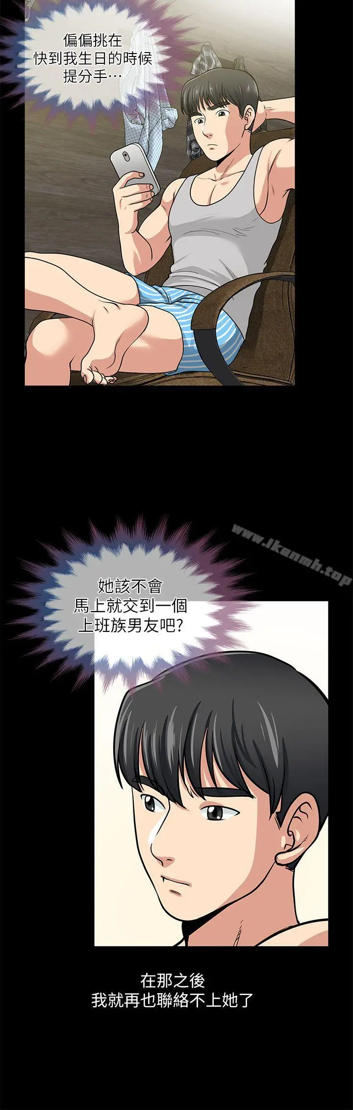朋友妻 第1话 第33页