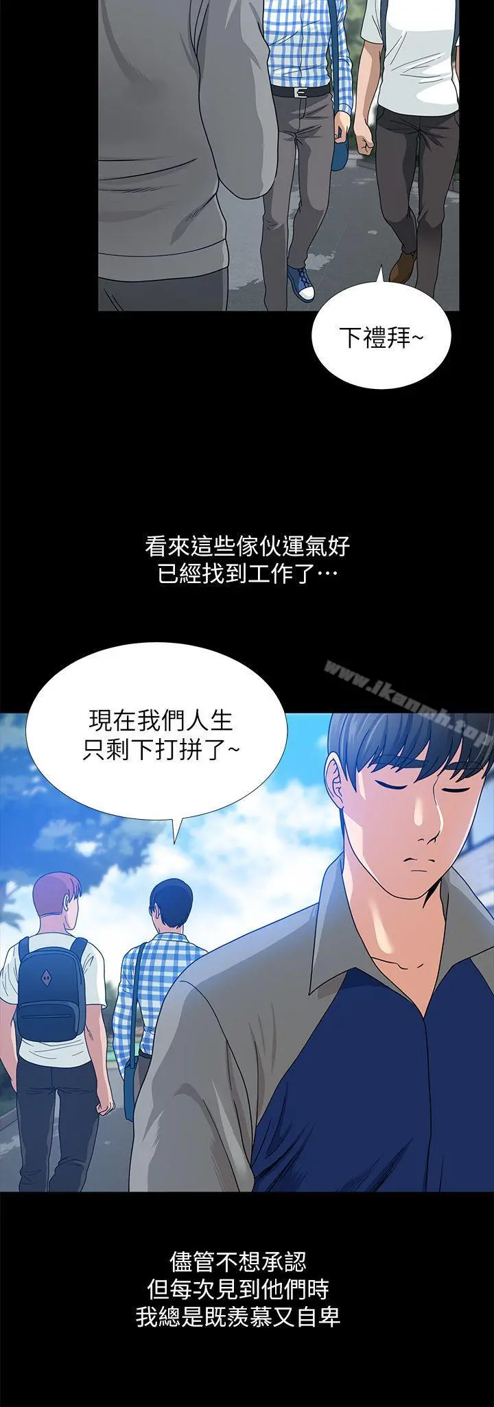 朋友妻 第1话 第21页