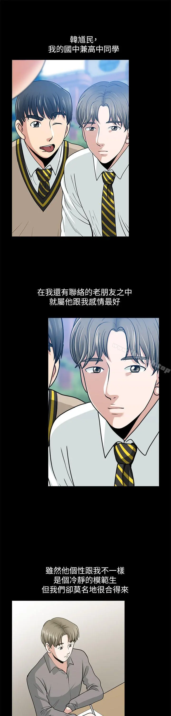 朋友妻 第1话 第36页