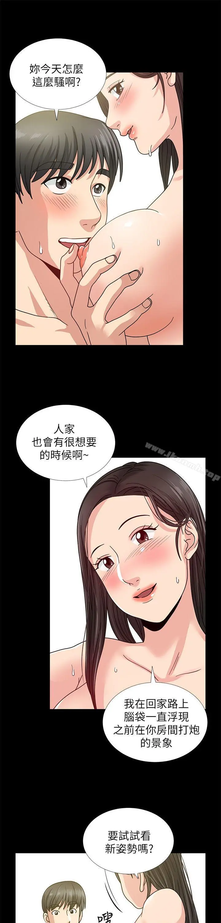 朋友妻 第1话 第26页