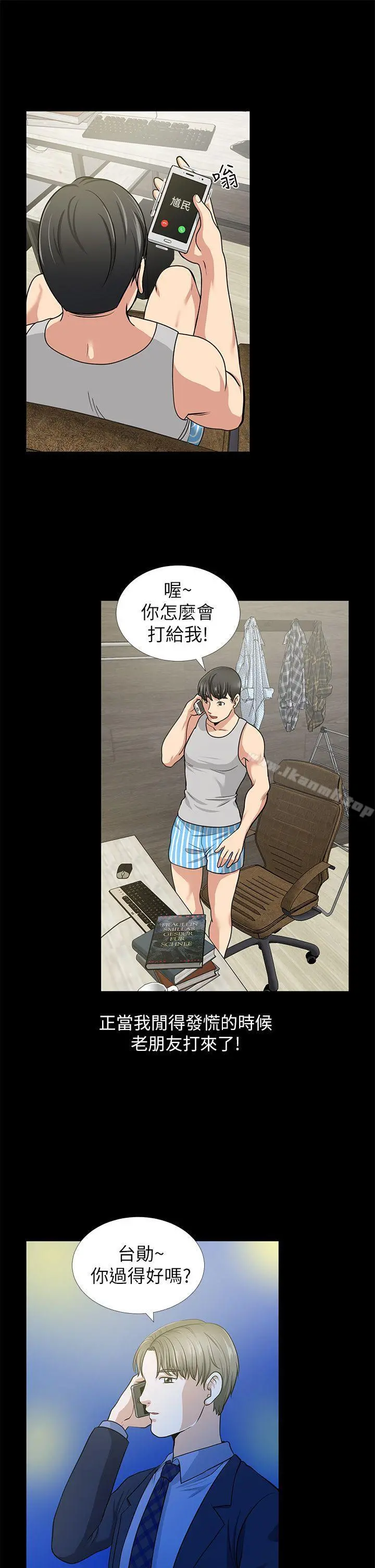 朋友妻 第1话 第34页