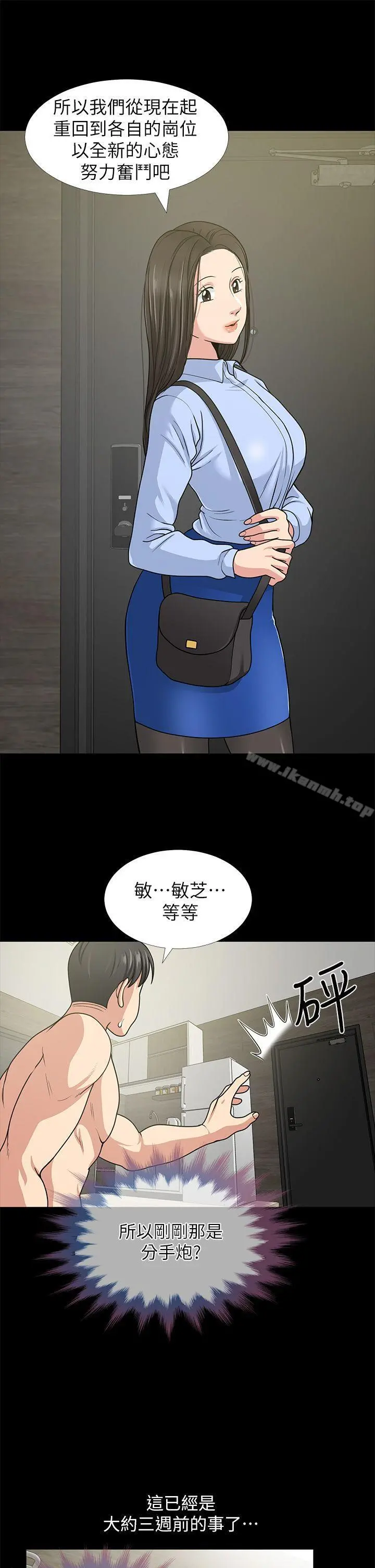 朋友妻 第1话 第32页
