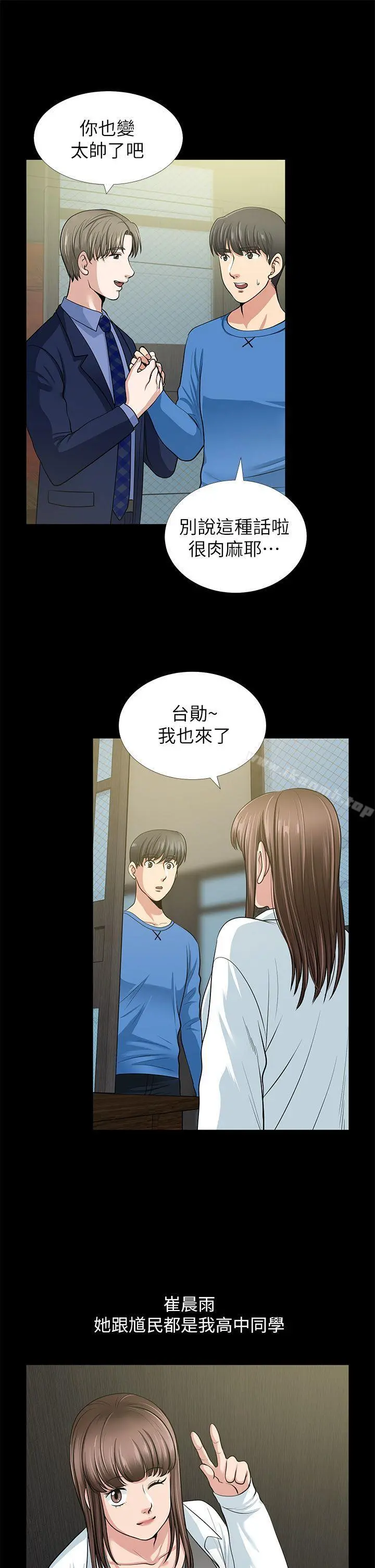 朋友妻 第1话 第40页