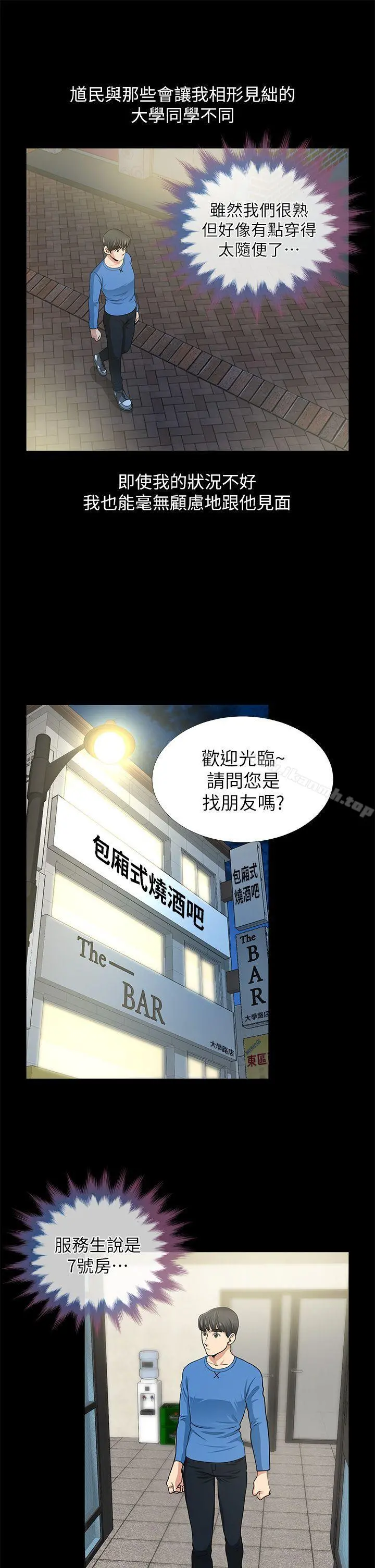 朋友妻 第1话 第38页