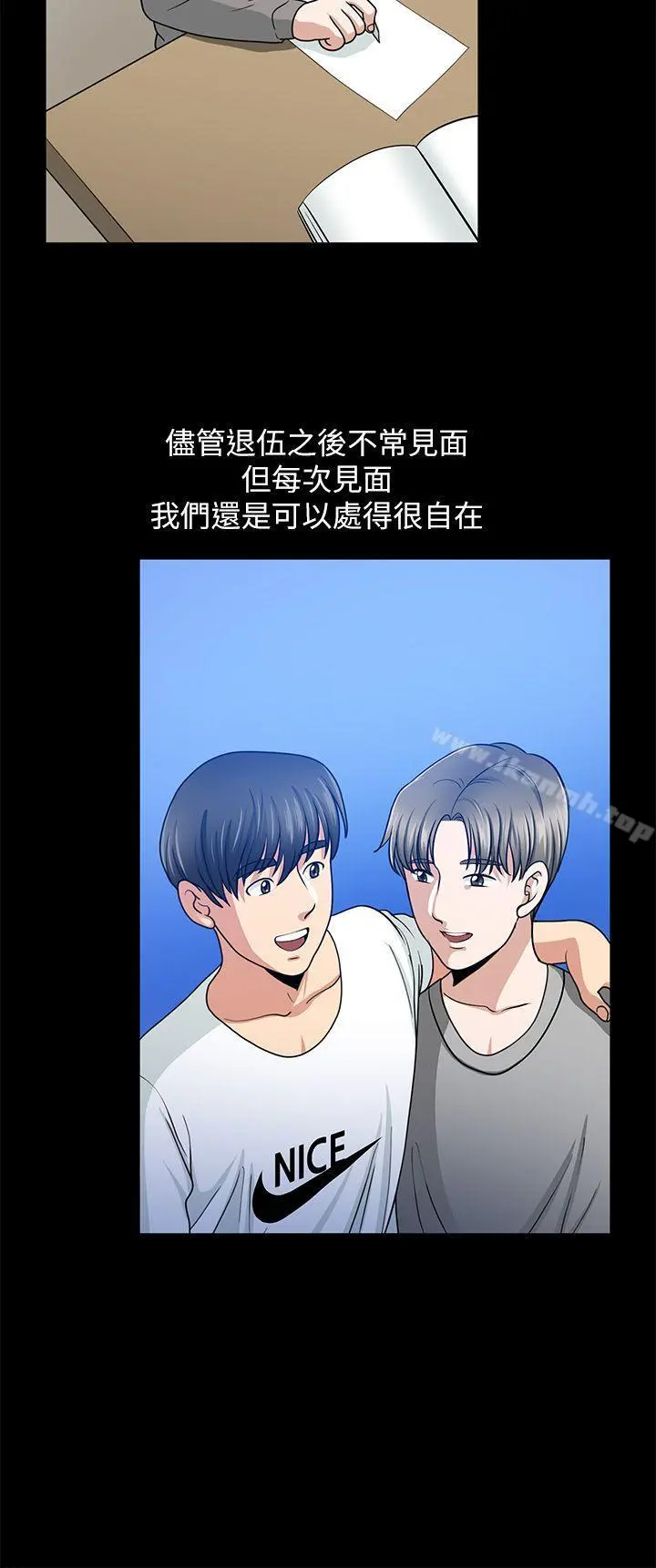 朋友妻 第1话 第37页