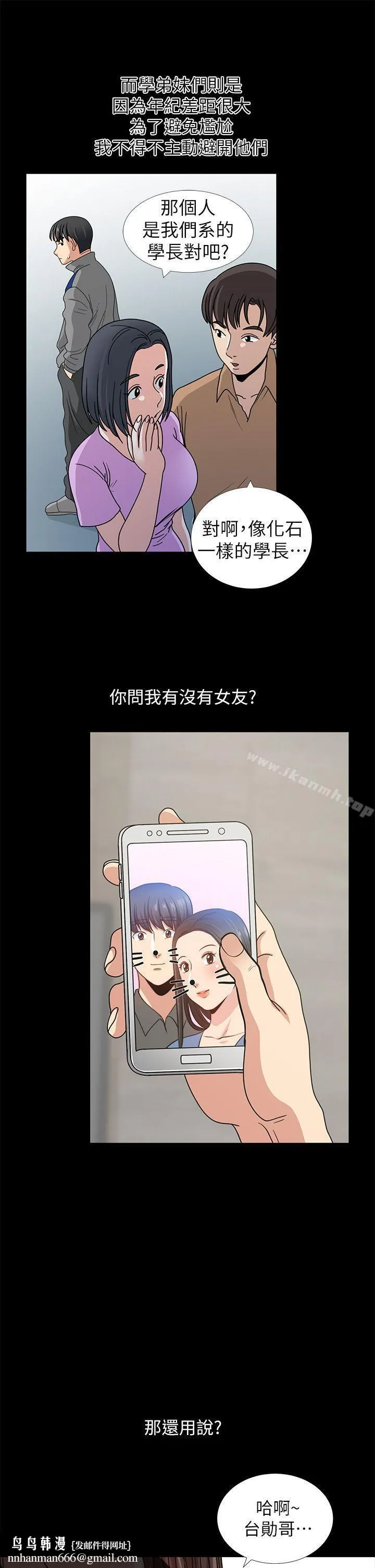 朋友妻 第1话 第24页