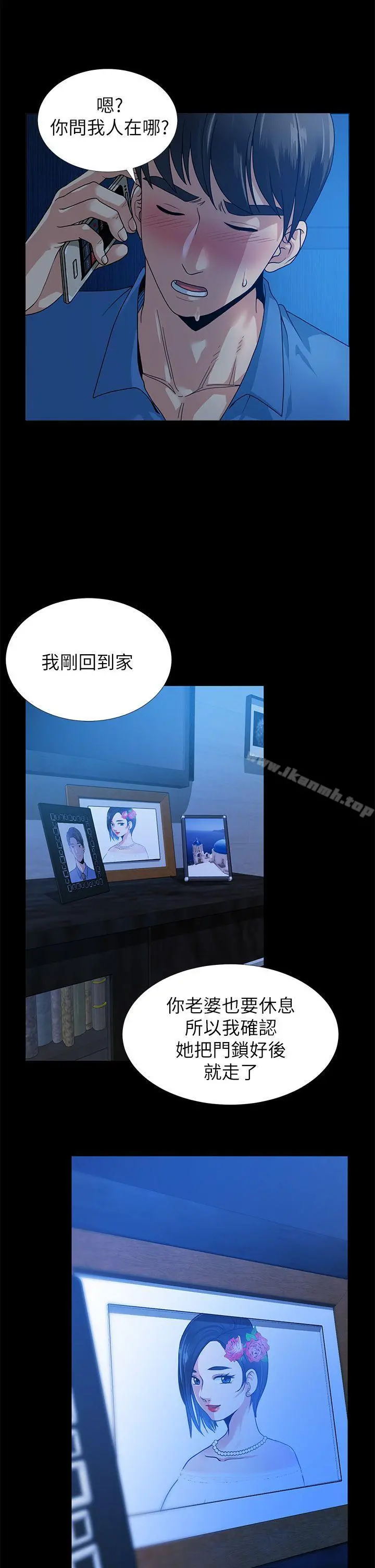 朋友妻 第1话 第3页