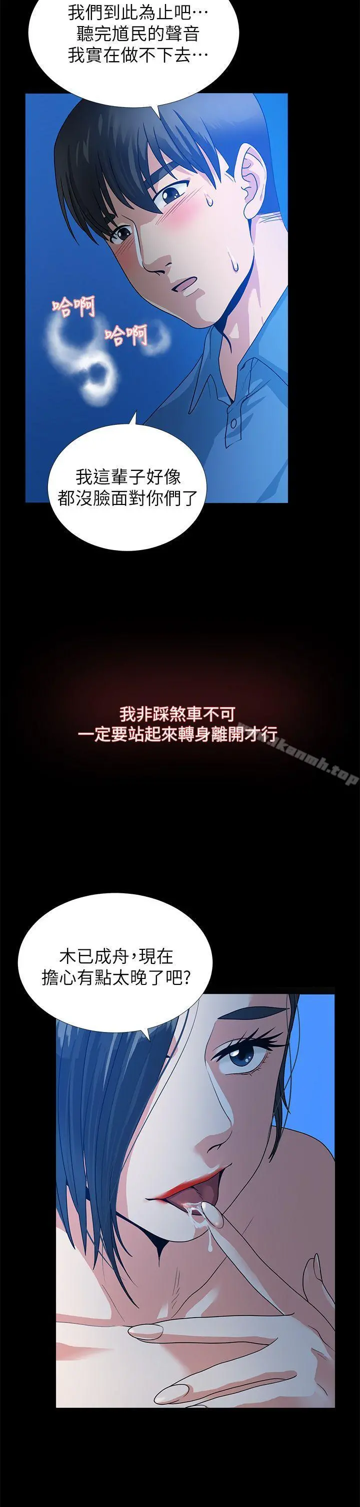 朋友妻 第1话 第8页
