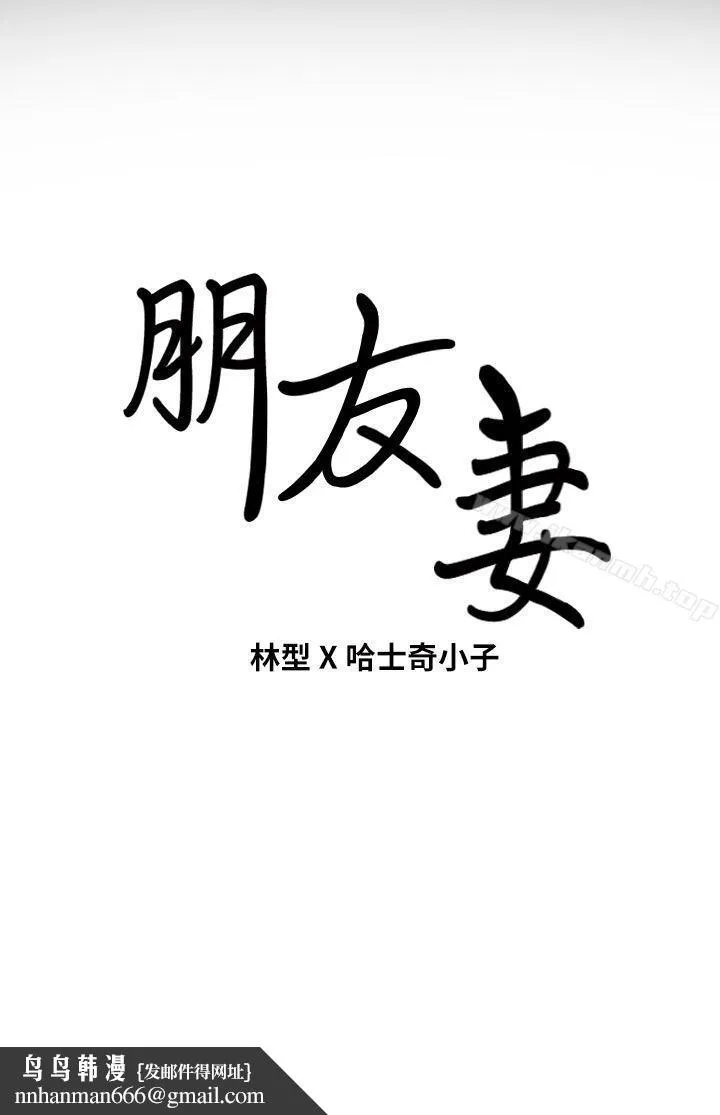 朋友妻 第1话 第44页