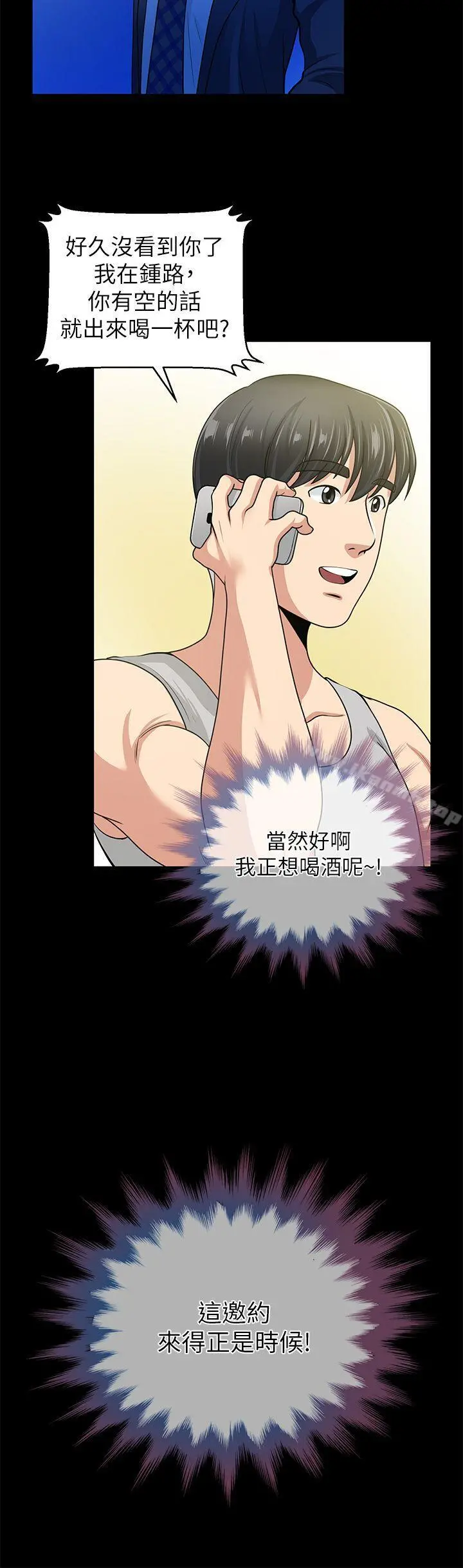 朋友妻 第1话 第35页