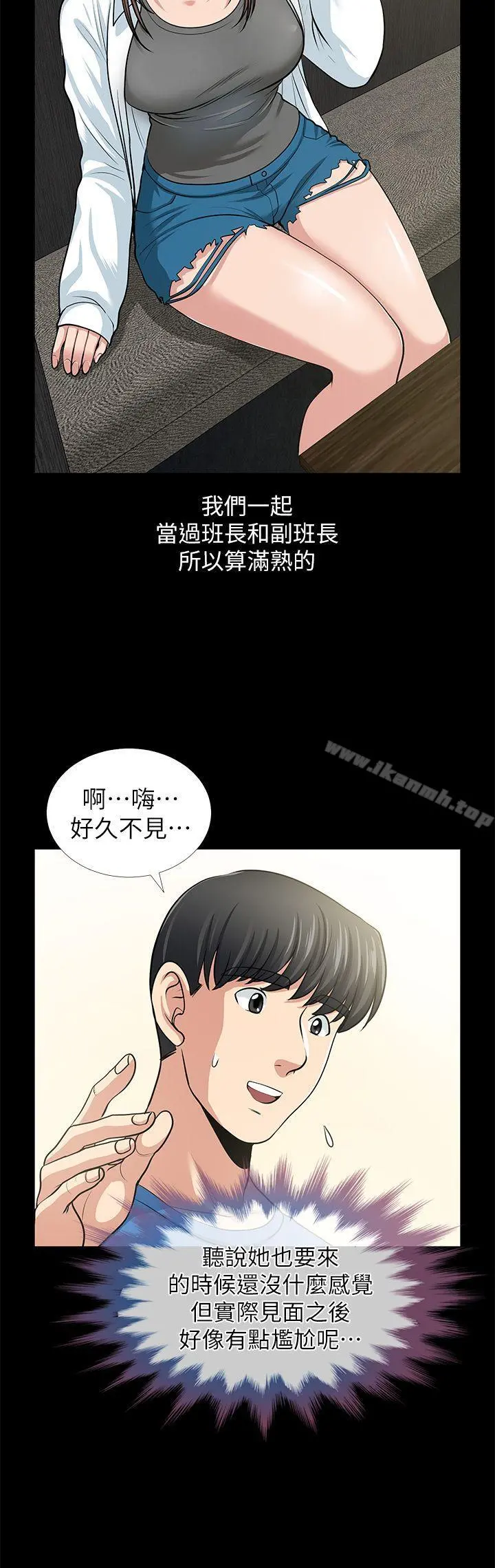朋友妻 第1话 第41页